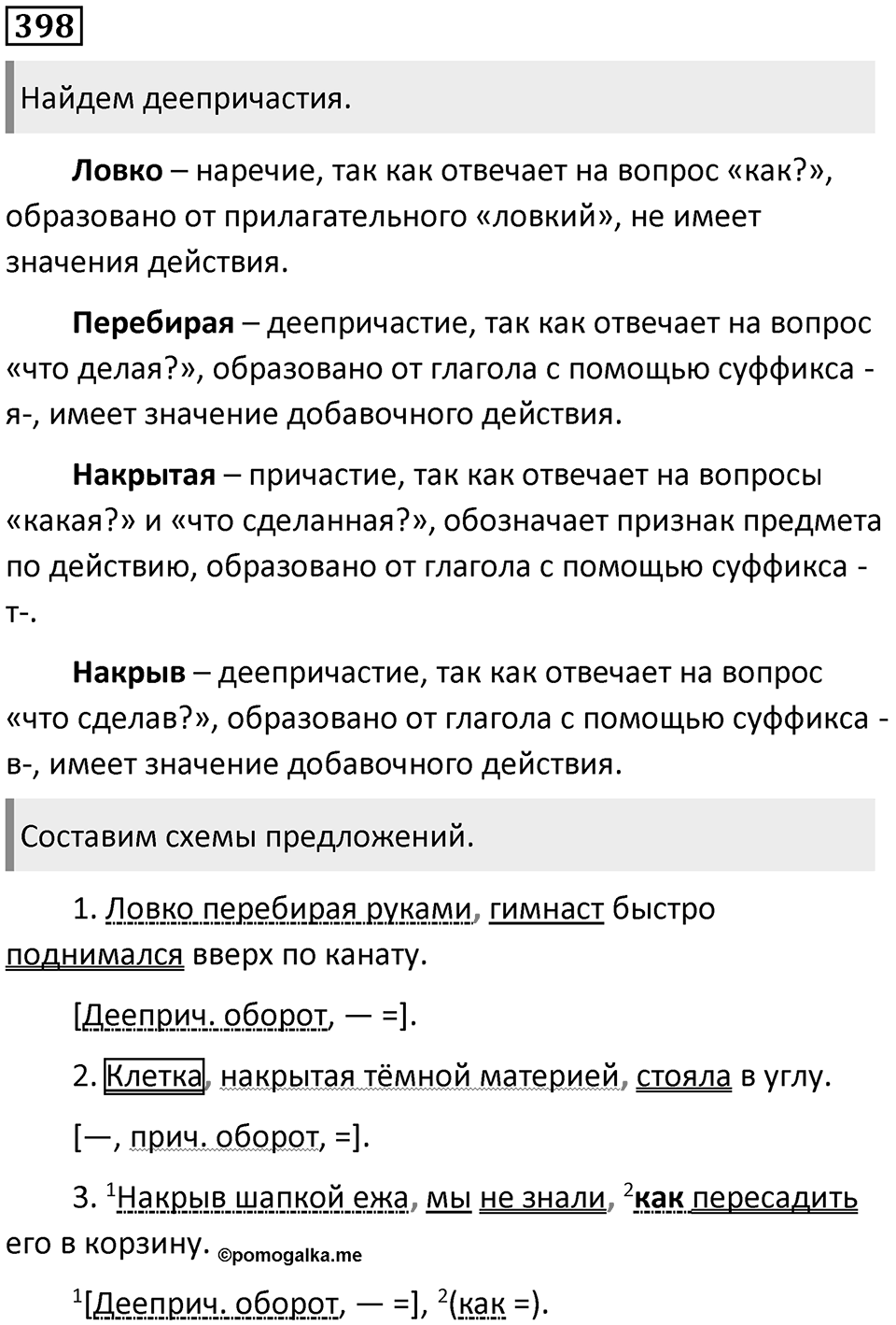 Упражнение 398 — решение 1