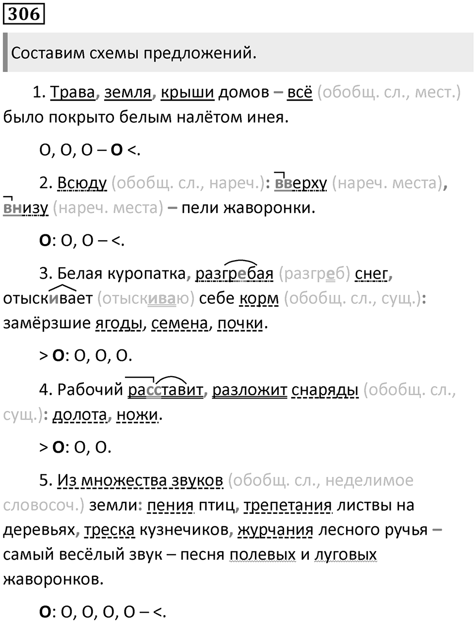 Упражнение 306 — решение 1
