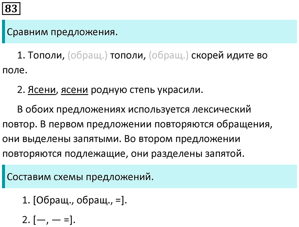 Упражнение 83 — решение 1