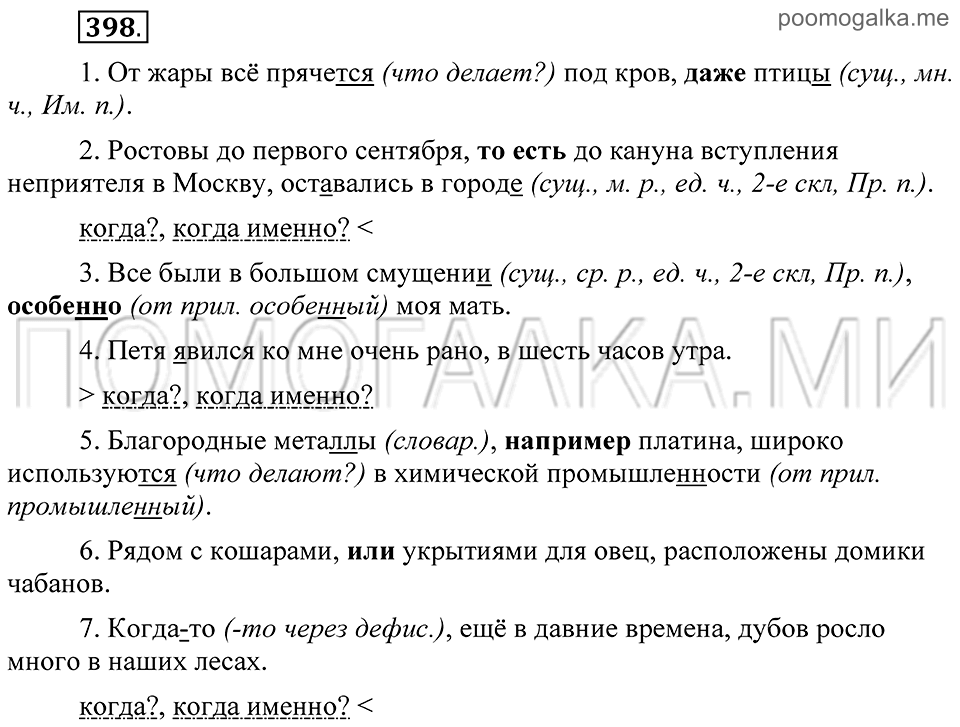 Упражнение 398 — решение 2
