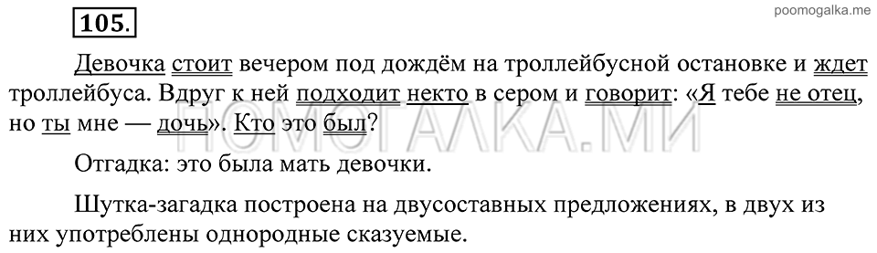 Упражнение 105 — решение 2
