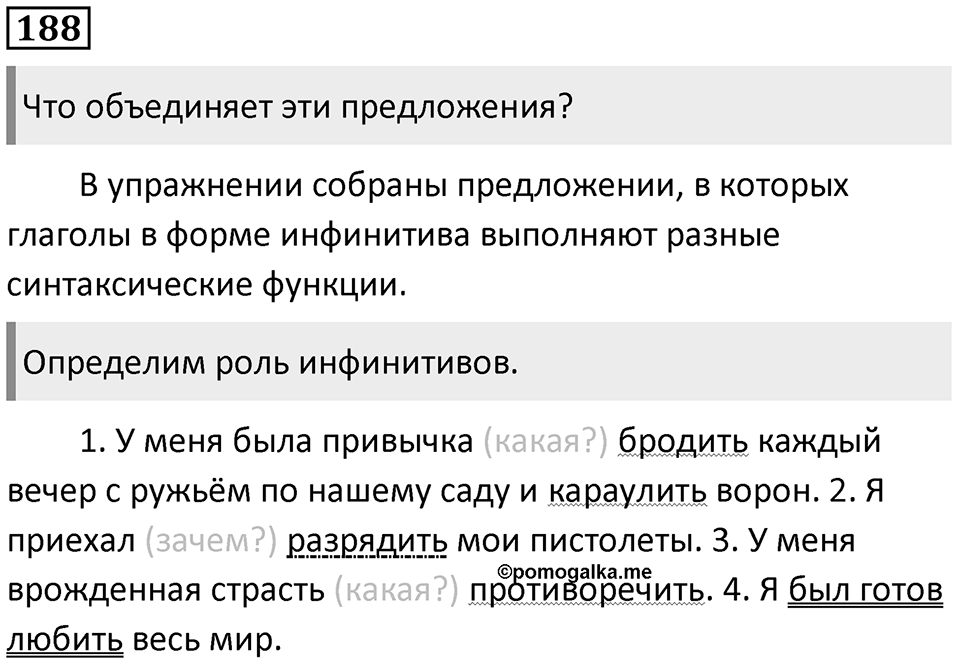 Упражнение 188 — решение 1