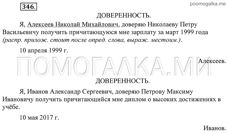 Упражнение 346 — решение 2