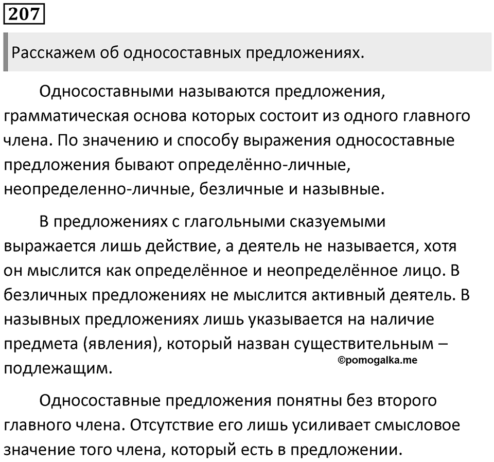 Упражнение 207 — решение 1