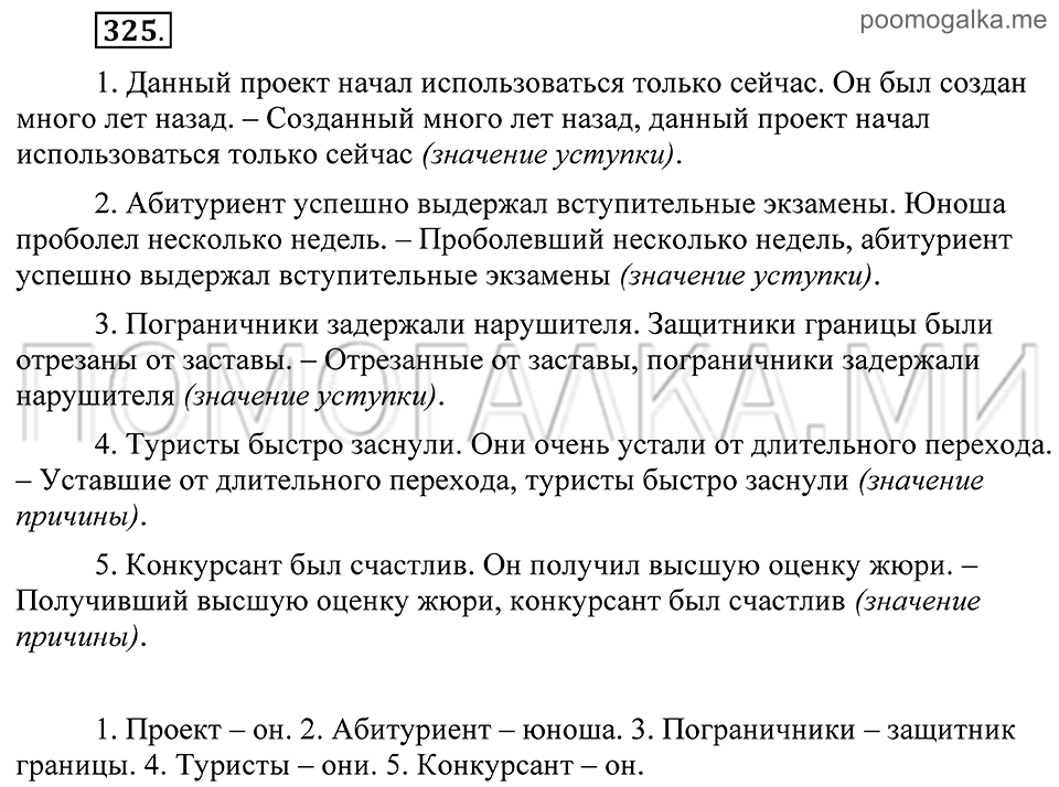 Упражнение 325 — решение 1