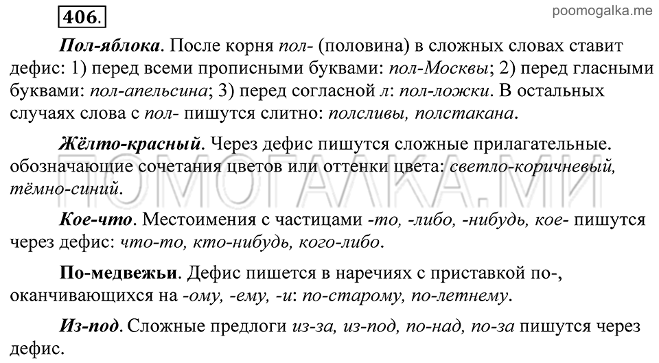 Упражнение 406 — решение 2