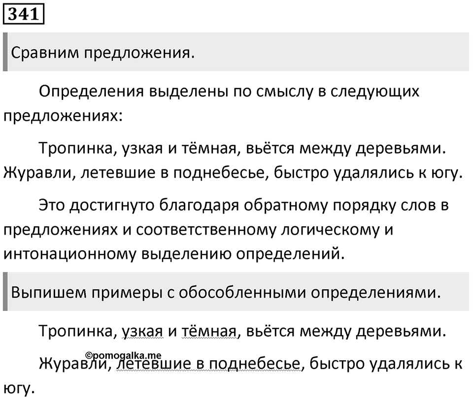 Упражнение 341 — решение 1