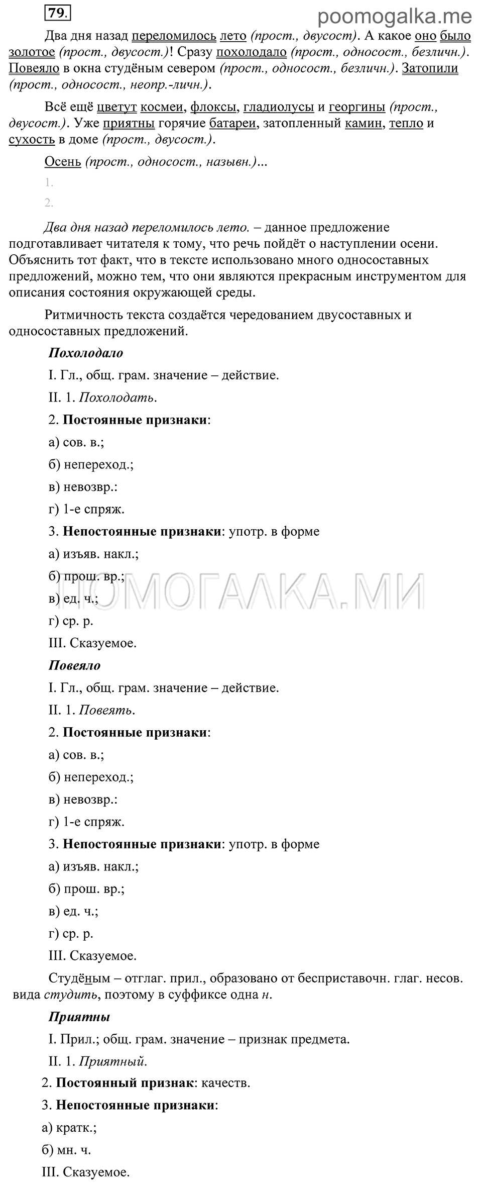 Упражнение 79 — решение 2