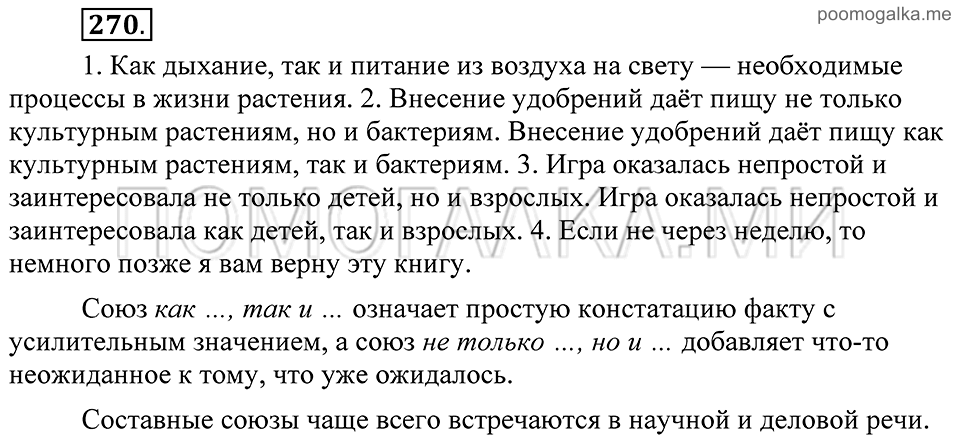 Упражнение 270 — решение 2