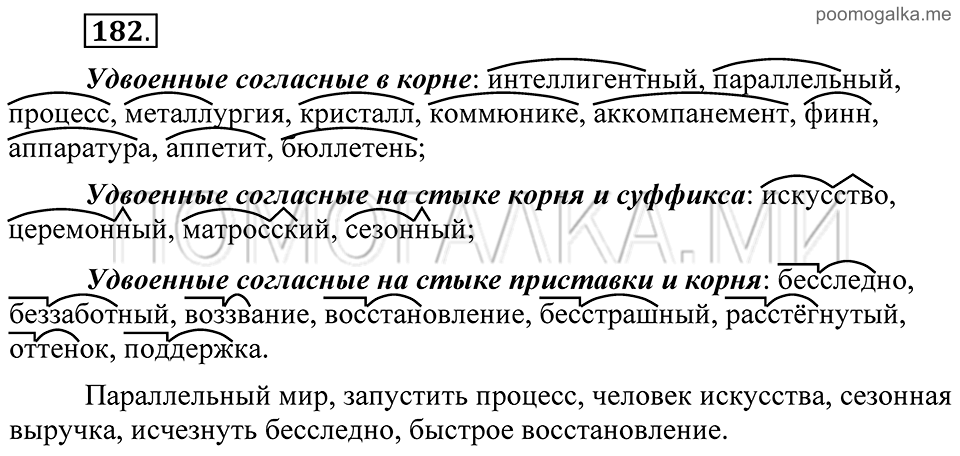 Упражнение 182 — решение 2