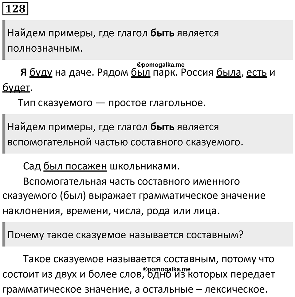 Упражнение 128 — решение 1