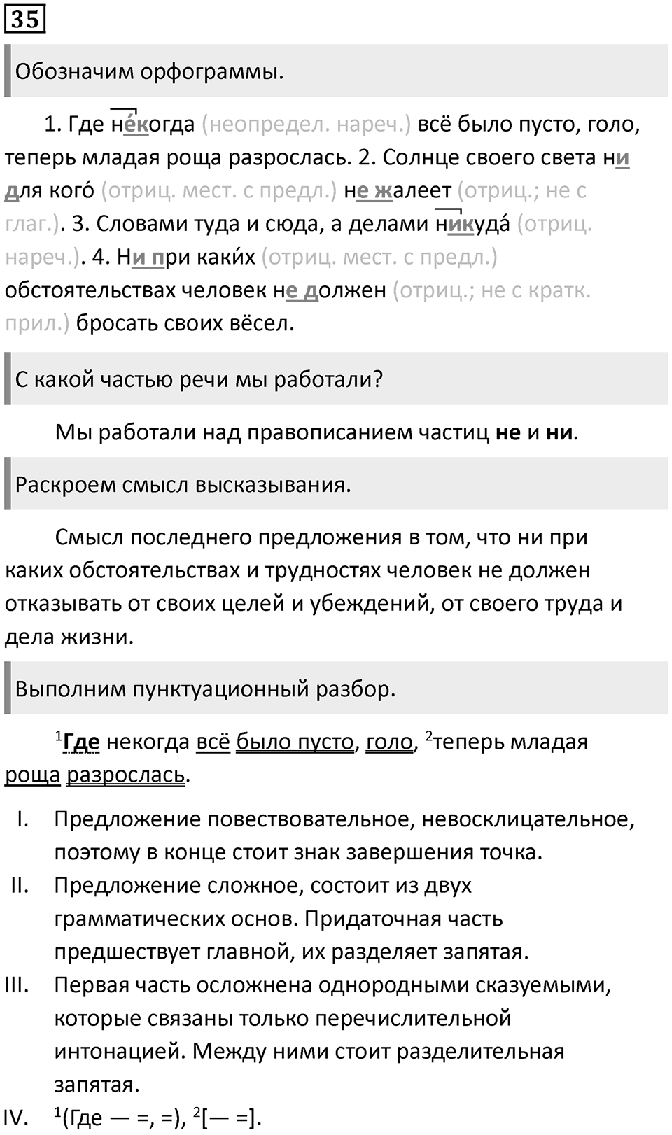 Упражнение 35 — решение 1