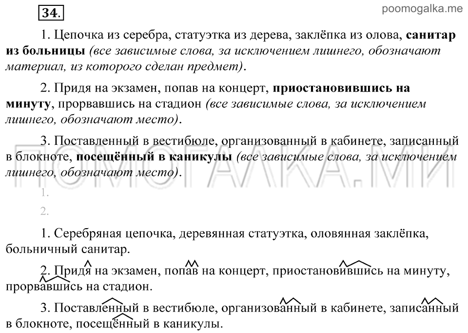 Упражнение 34 — решение 2