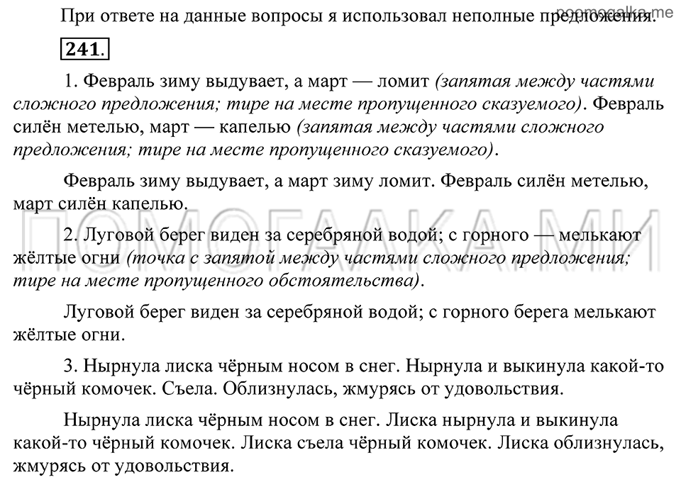 Упражнение 241 — решение 2