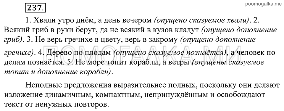 Упражнение 237 — решение 1