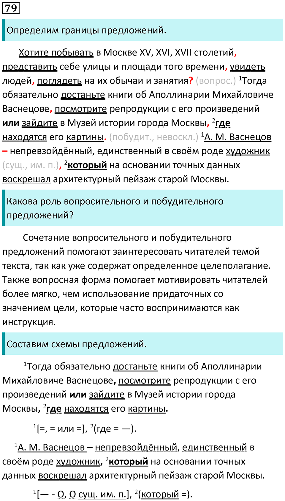 Упражнение 79 — решение 1