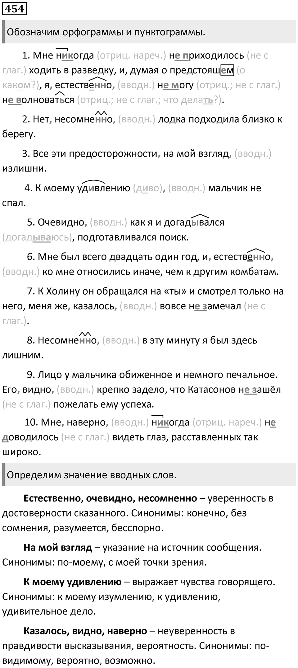 Упражнение 454 — решение 1
