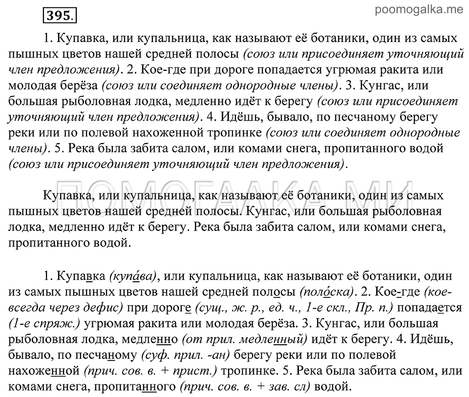 Упражнение 395 — решение 2