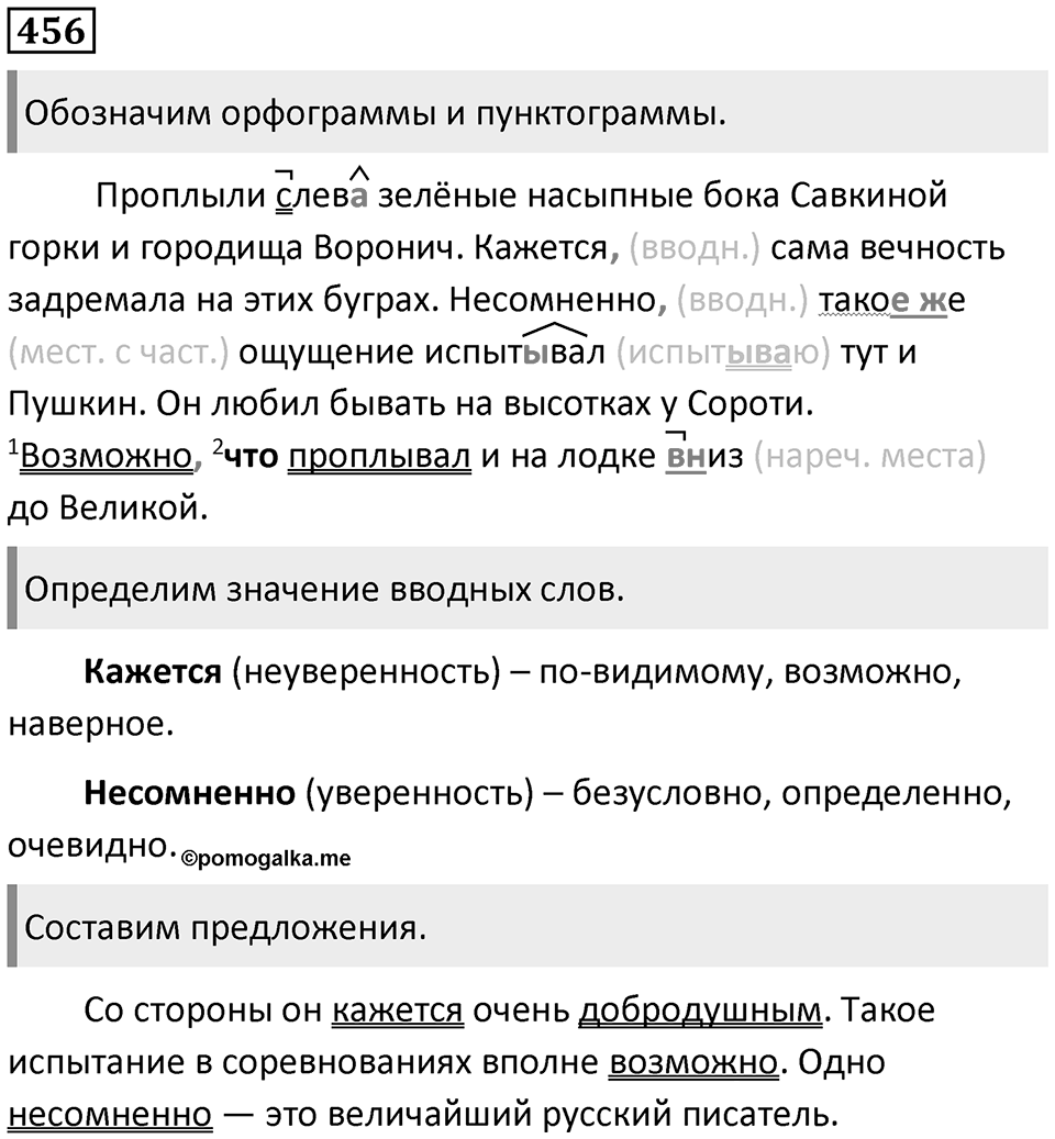 Упражнение 456 — решение 1