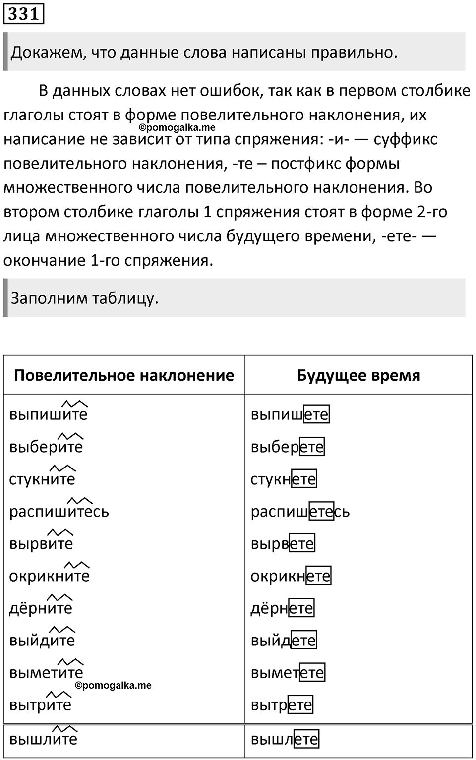 Упражнение 331 — решение 1