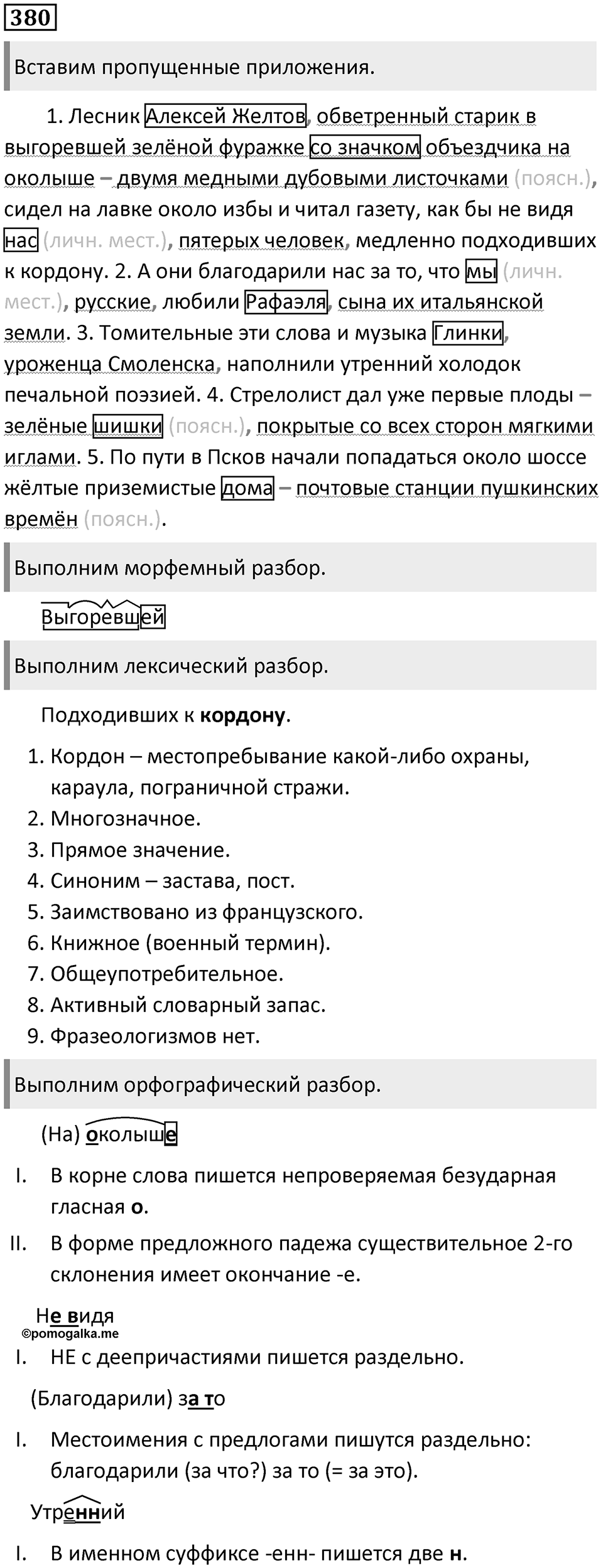 Упражнение 380 — решение 1