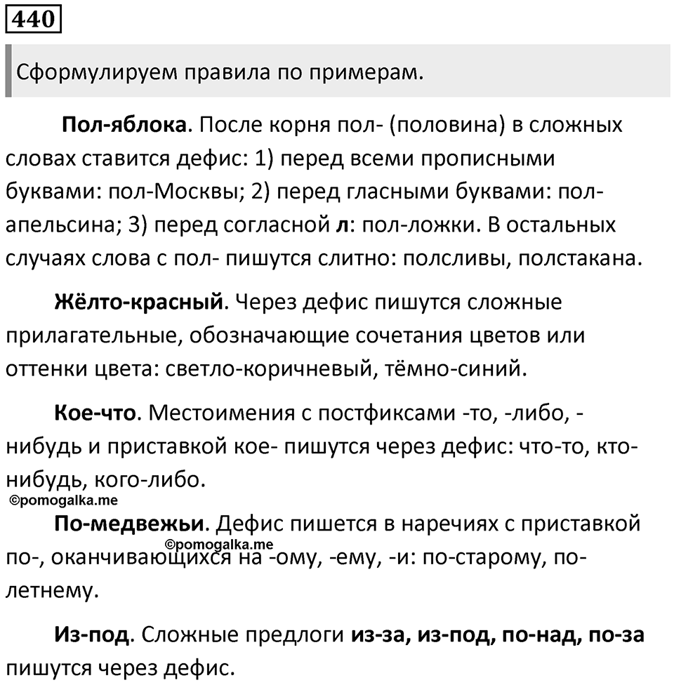 Упражнение 440 — решение 1