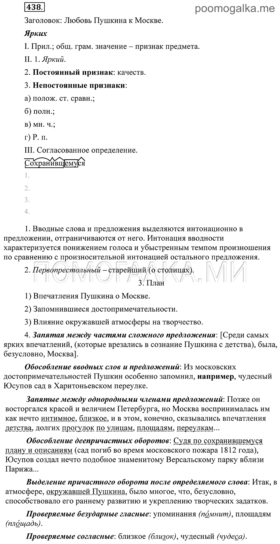 Упражнение 438 — решение 2