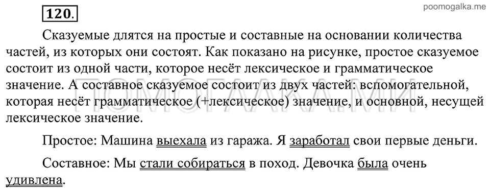 Упражнение 120 — решение 2
