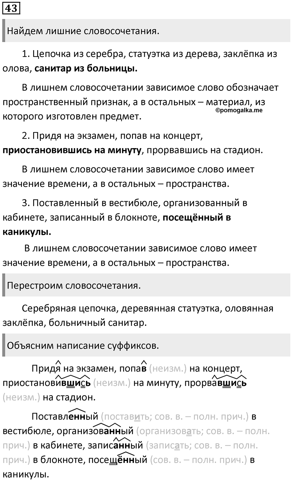 Упражнение 43 — решение 1