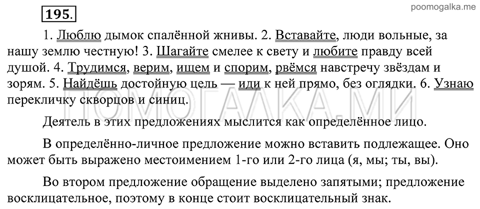 Упражнение 195 — решение 2