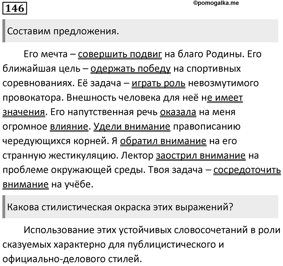 Упражнение 146 — решение 1