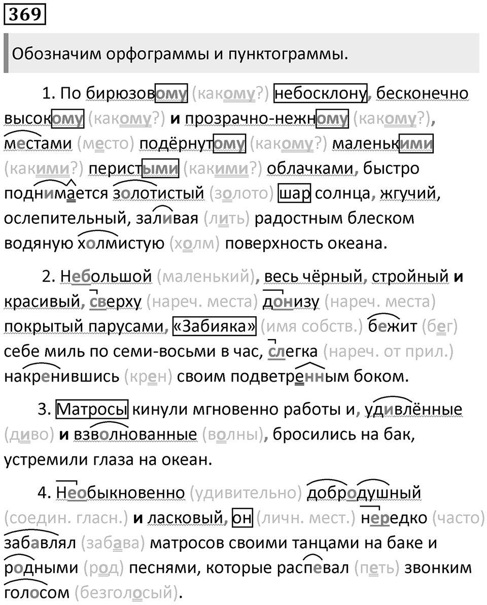 Упражнение 369 — решение 1