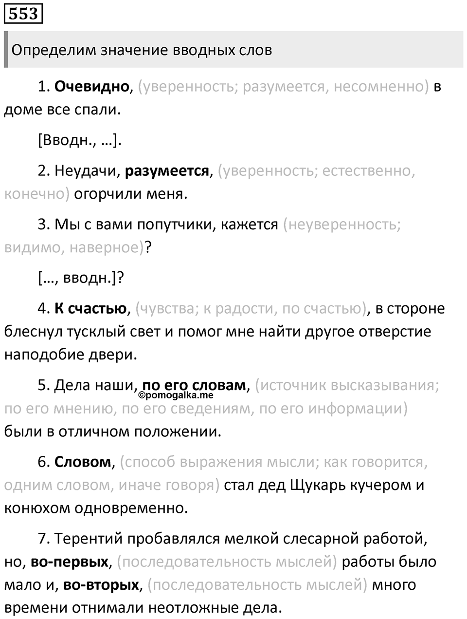 Упражнение 553 — решение 1