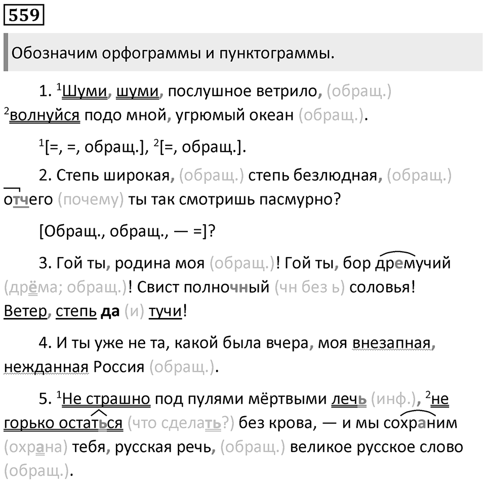 Упражнение 559 — решение 1