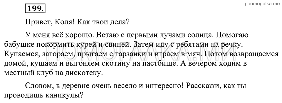 Упражнение 199 — решение 2