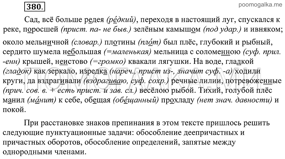 Упражнение 380 — решение 2