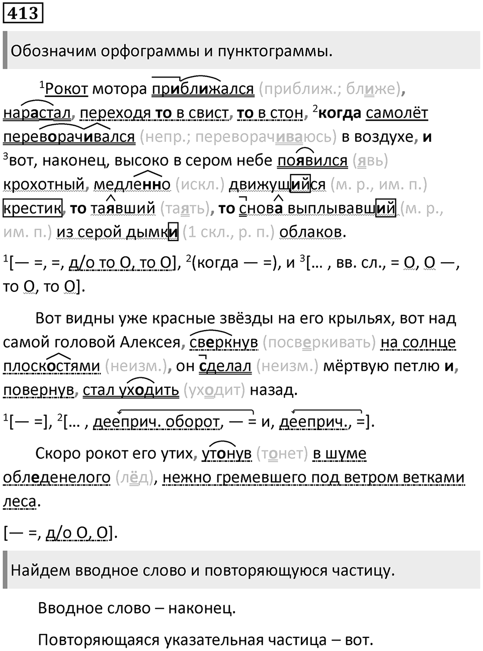 Упражнение 413 — решение 1