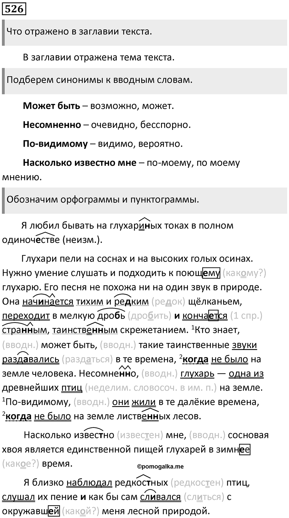 Упражнение 526 — решение 1