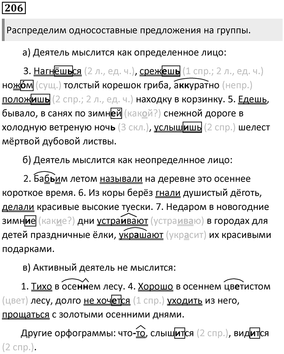 Упражнение 206 — решение 1