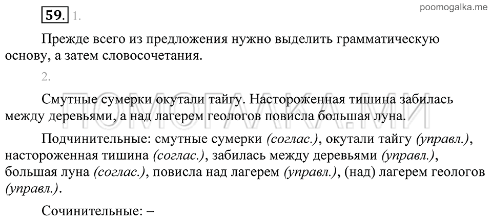 Упражнение 59 — решение 2
