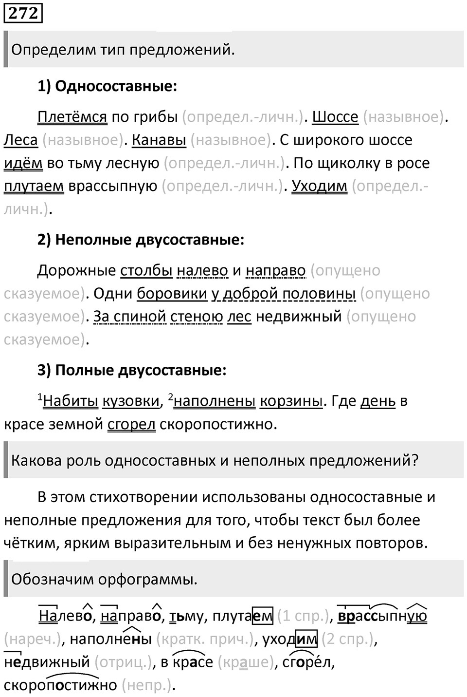 Упражнение 272 — решение 1