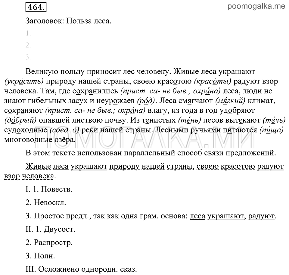 Упражнение 464 — решение 2