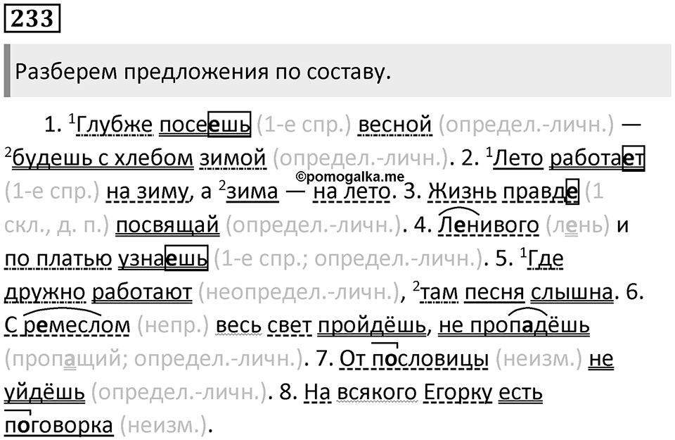 Упражнение 233 — решение 1