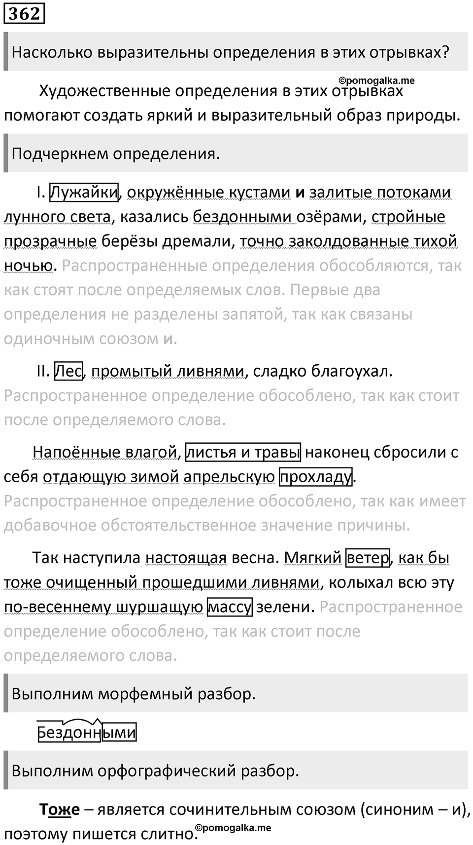Упражнение 362 — решение 1