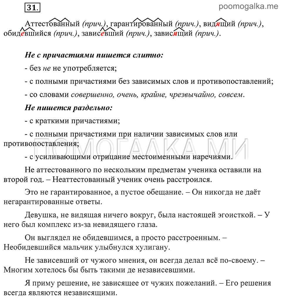 Упражнение 31 — решение 1