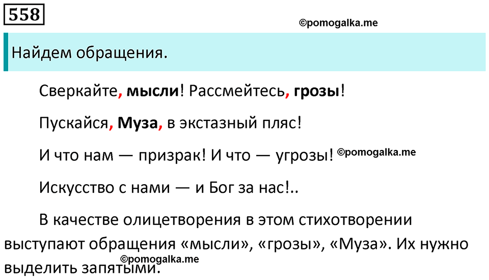 Упражнение 558 — решение 1