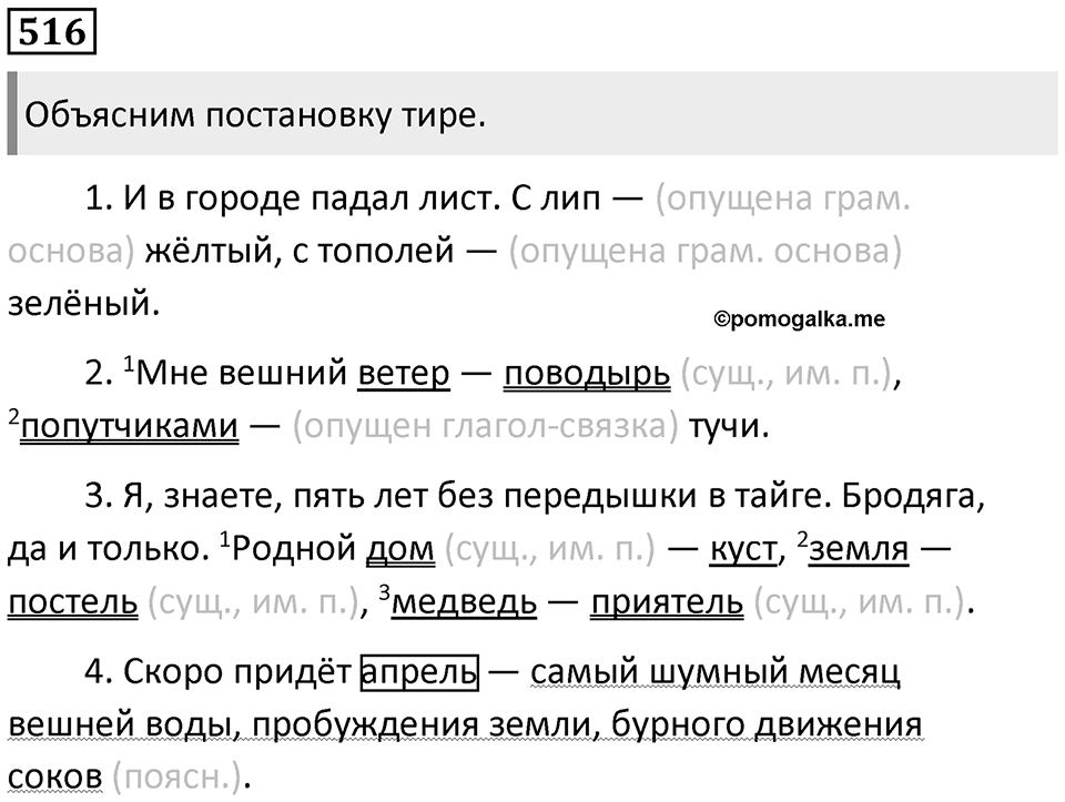 Упражнение 516 — решение 1