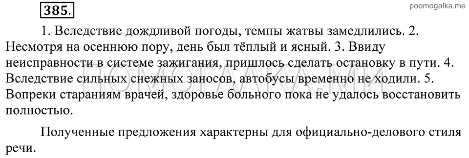Упражнение 385 — решение 2
