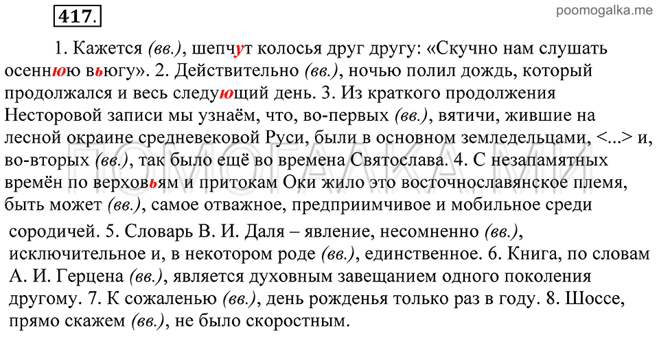 Упражнение 417 — решение 2
