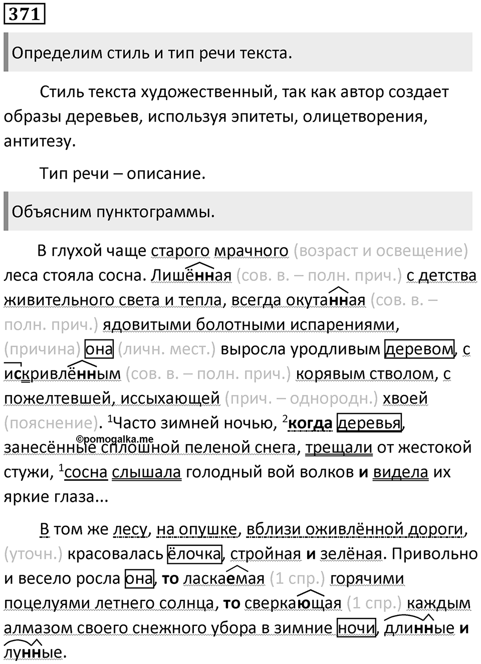 Упражнение 371 — решение 1